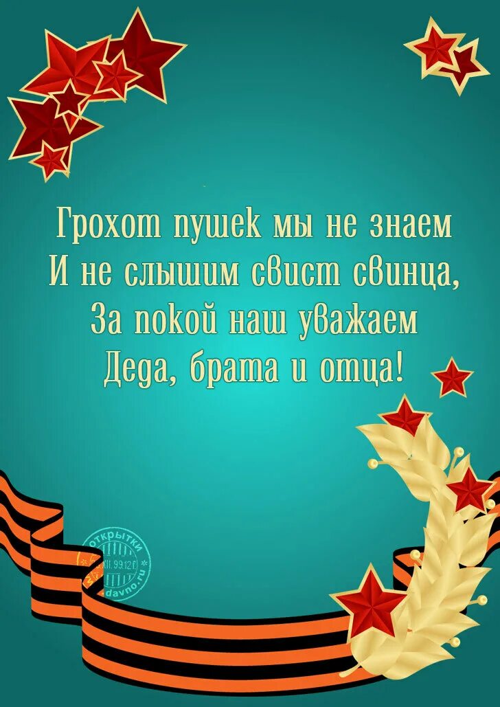 С днем защитника пожелания короткие. Поздравление с 23 февраля. Поздравление с 23 февраля мужчинам. Открытка 23 февраля. Открытки с 23 февраля мужчинам.