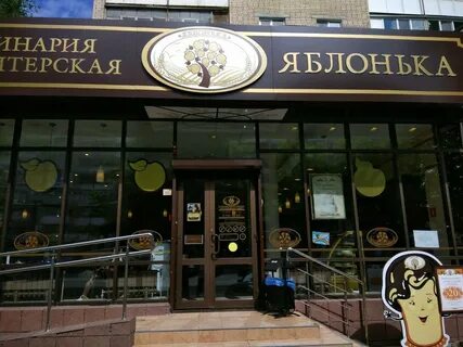 Яблонька адреса