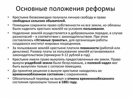 Положения реформы