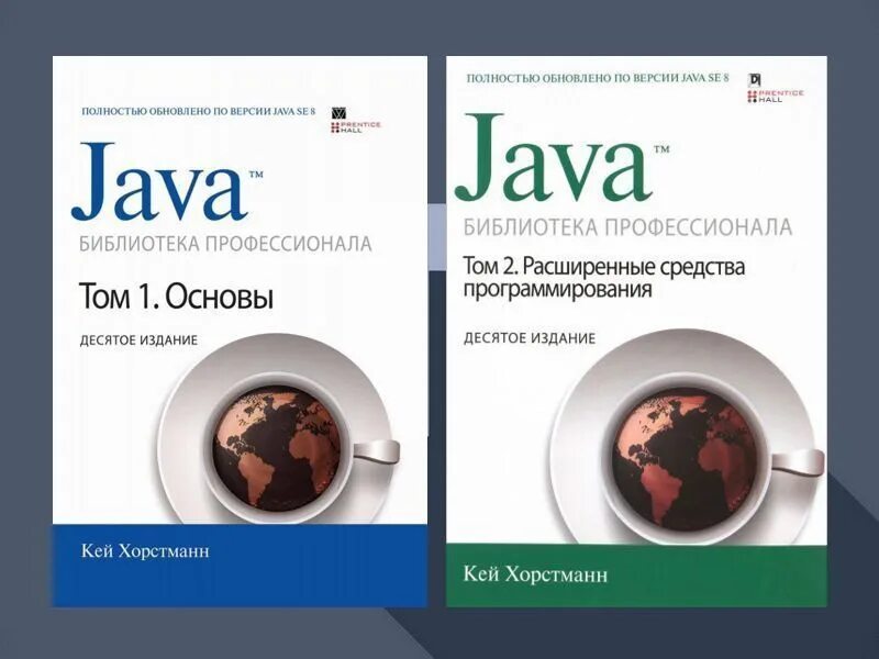 Кей Хорстманн java библиотека профессионала том 1. Java том 2 Кей Хорстманн. Java. Библиотека профессионала. Кей Хорстманн 11 издание pdf. Java Хорстманн 12 издание. Java читать