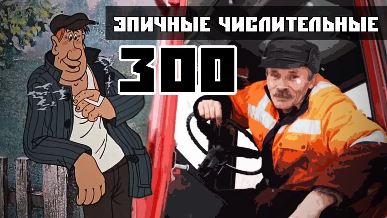 Скажи 300 отсоси у тракториста. 300 У тракториста. Шутка про тракториста. Шутка про триста. Шутка про 300 и тракториста.