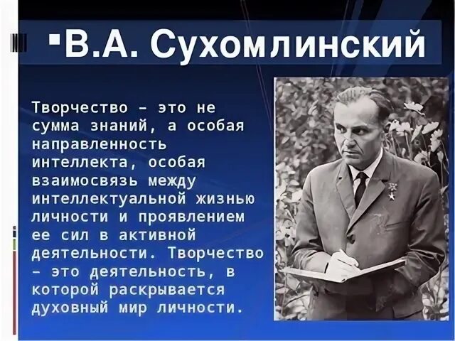 Сухомлинский цитаты