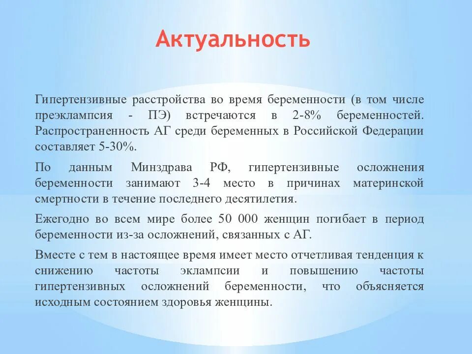 Материнская заболеваемость это определение. Материнская заболеваемость это. Преэклампсия hellp. Преэклампсия гипертензивные расстройства во время беременности. Гипертензивные.
