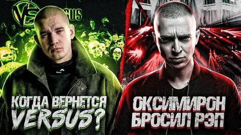 Oxxxymiron моргенштерн