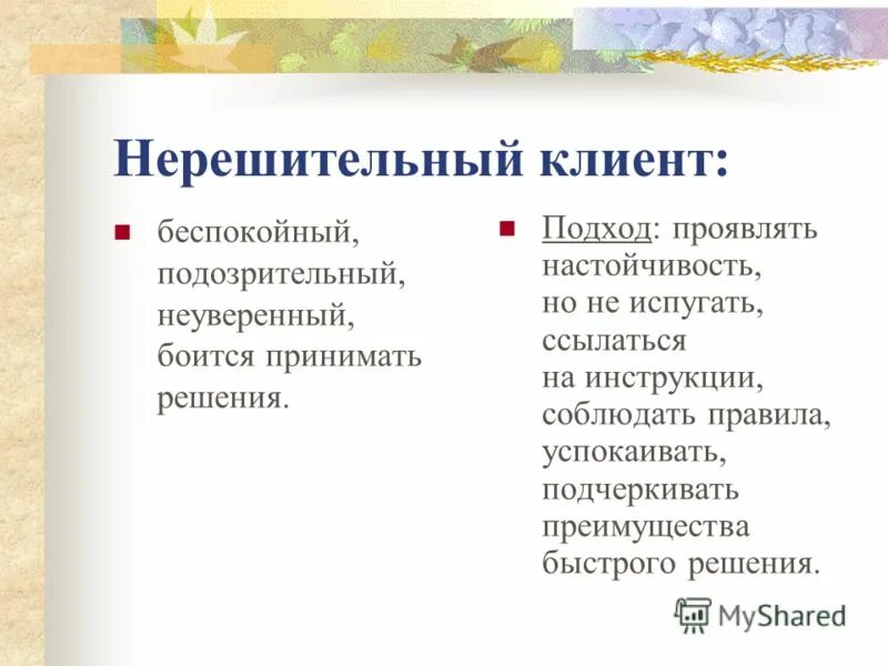 нерешительный синоним. непоколебимый человек. предложение со словом нерешительный. адекватность и эквивалентность перевода. значение слова не покалебимый.