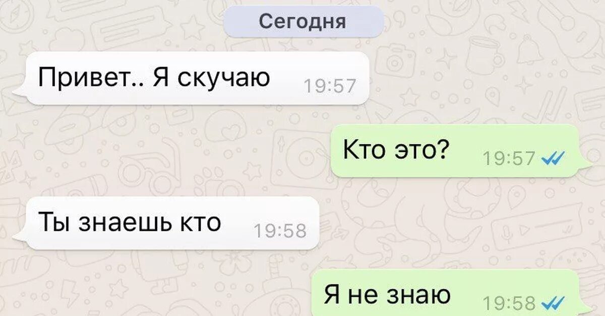 Сообщение бывшему что скучаю. Привет я скучаю. Бывший написал привет. Когда пишет бывший. Когда написал бывший.