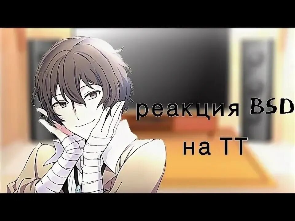 Реакция бсд на ти