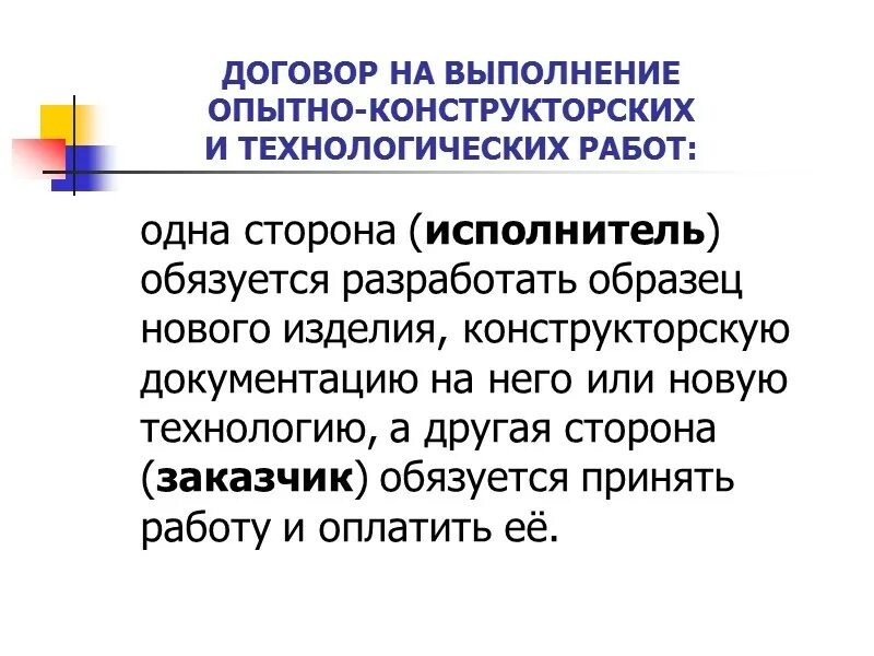 Договор опытно конструкторских работ. Договор на выполнение опытно-конструкторских работ. Договор опытно конструкторских работ образец. Опытно-конструкторские работы. Отправитель обязуется