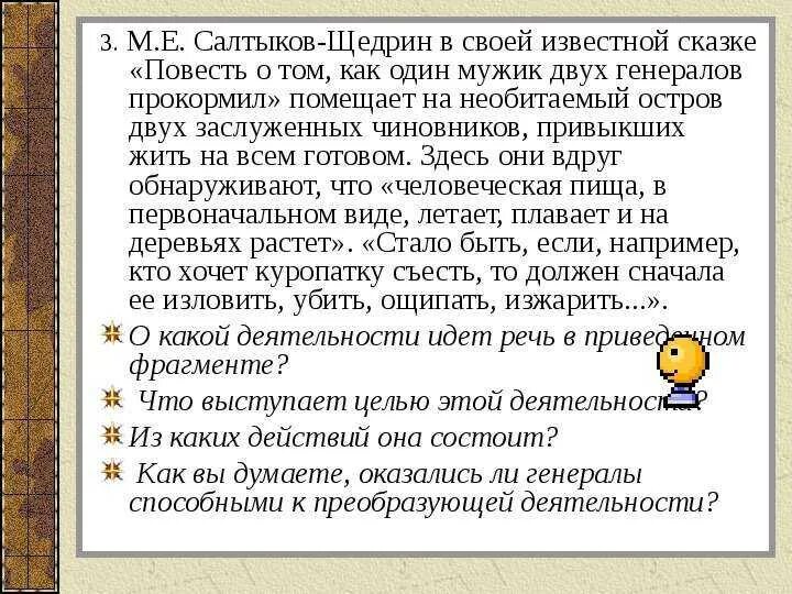 Повесть о том как один мужик двух генералов прокормил. Щедрин Салтыков как один мужик двух генералов прокормил повесть. Как один мужик двух генералов прокормил. Повесть о том как мужик двух генералов прокормил книга. Сочинение нужны ли сатирические прозведения