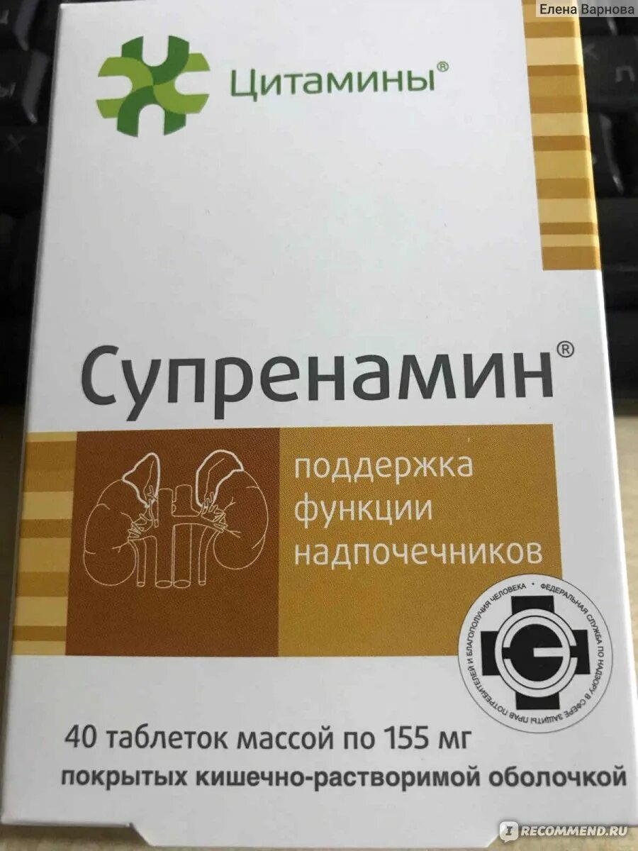 Супренамин таблетки купить. Супренамин. Супренамин для похудения. Супренамин инструкция. Препарат для надпочечников Супренамин.