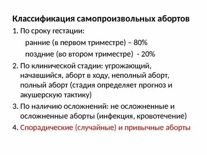 Угроза выкидыша код по мкб 10