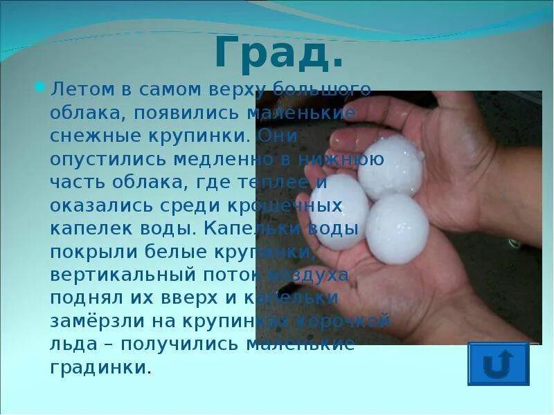 Описания града. Град. Сообщение про град. Град атмосферное явление. Описания града.