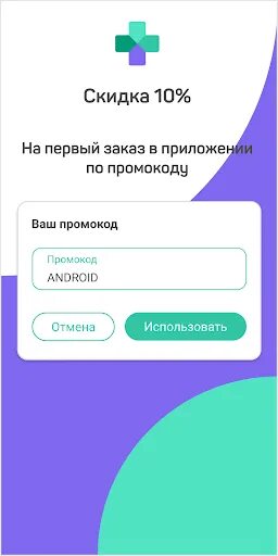 Еаптека промокод на первый заказ с приложения. ЕАПТЕКА приложение. Сбер ЕАПТЕКА приложение. ЕАПТЕКА лого. ЕАПТЕКА логотип PNG.