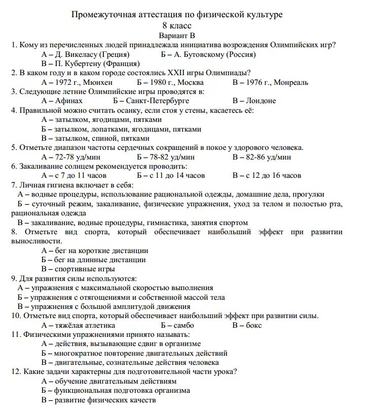 Промежуточная аттестация тест 5. Промежуточная аттестация по физической культуре. Аттестация по физре. Тест по физкультуре. Формы промежуточной аттестации по физической культуре.