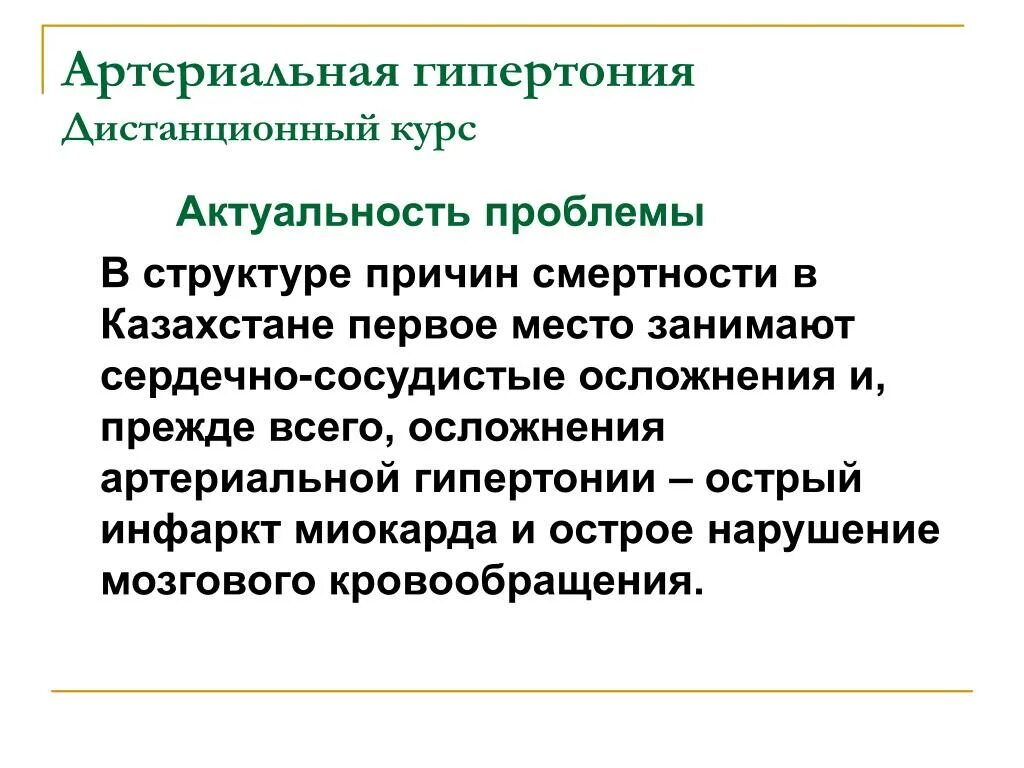 Проблема гипертонии. Актуальность артериальной гипертензии. Актуальность гипертонической болезни. Проблемы при артериальной гипертензии. Проблемы артериальной гипертонии.