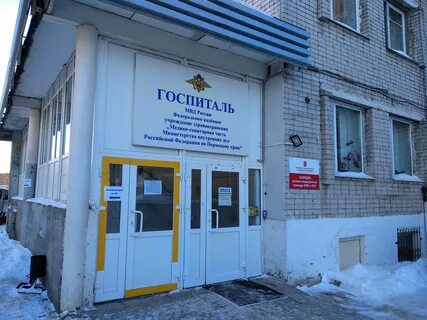 Федеральное казенное учреждение здравоохранения