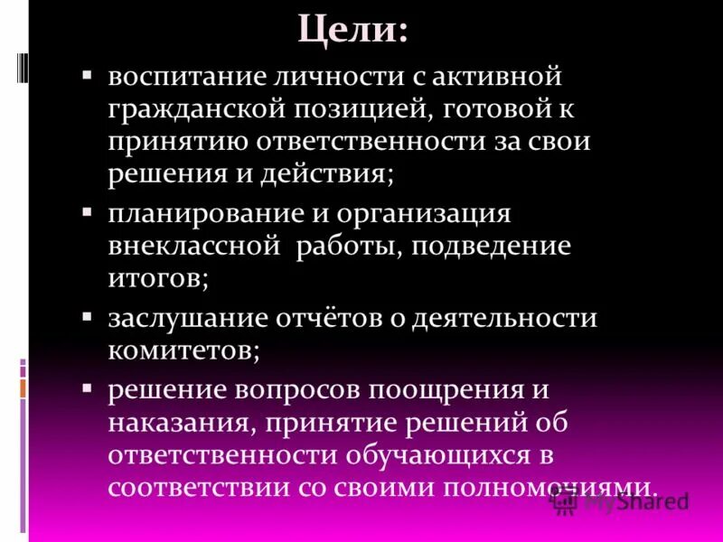 Воспитательные цели игр. Принятие ответственности. Ответственность за принятие решений. АСТ терапия принятия и ответственности. Гексафлекс терапия принятия и ответственности.