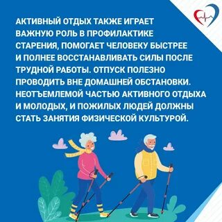 Здоровье активность долголетие