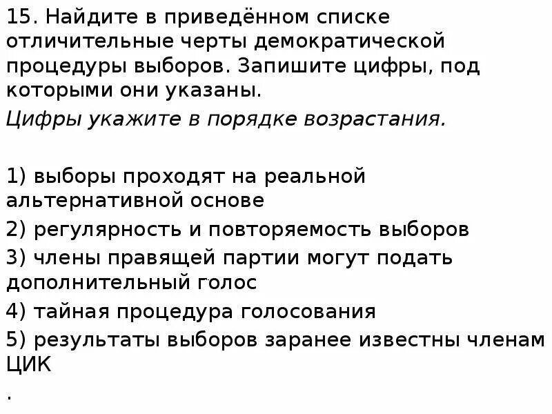 Отличные черты выборов в демократическом обществе. Отличительные черты демократической процедуры выборов. Отличительные черты демократической процедуры выборов. Отличительные черты демократического общества. Отличительные черты демократической процедуры выборов.