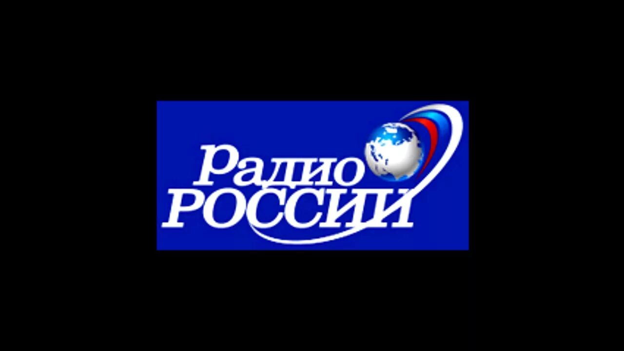 Слушать радио россия 1. Радио России. Радио России эмблема. Логотип радиостанции радио России. Радиоканал радио России.