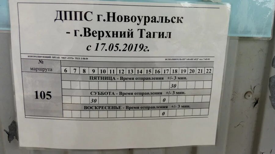 Расписание автобуса 106 новоуральск. Расписание автобусов Новоуральск. Расписание автобусов Новоуральск верхний Тагил. Автобус Новоуральск верхний Тагил. Автобус Новоуральск верхний Тагил расписание автобусов.