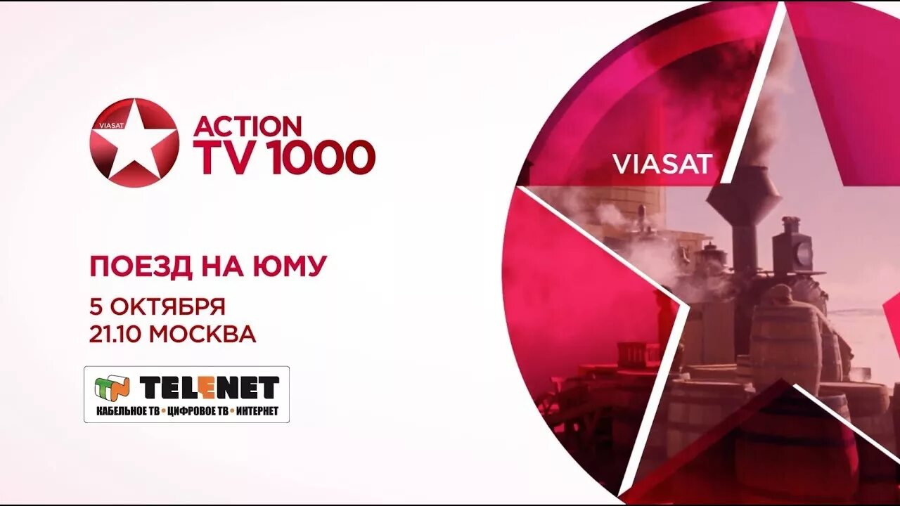 Тв 1000 экшен сейчас