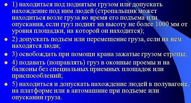 Ответственность стропальщика. Обязанности стропальщика. Стропальщик должностная инструкция. Стропальщикобьязанности.