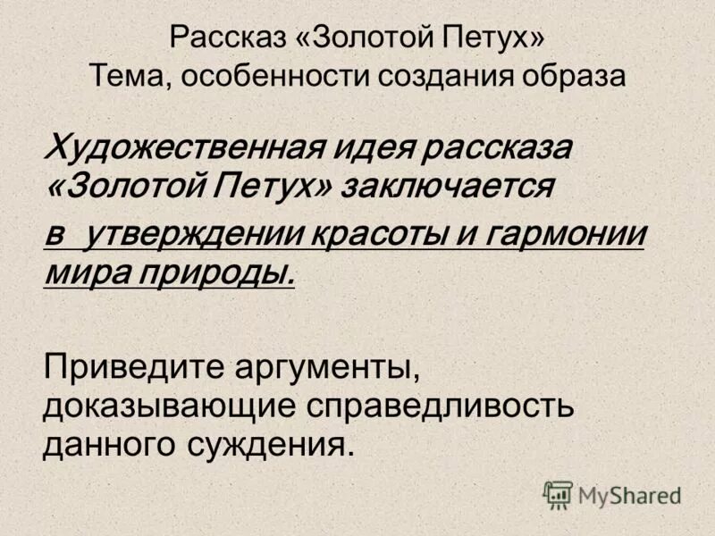 План золотой петух куприна 5 класс. Анализ рассказа золотой петух. Золотой петух куприн план. План золотой петух куприна 5 класс. Цитатный план рассказа куприн золотой петух.