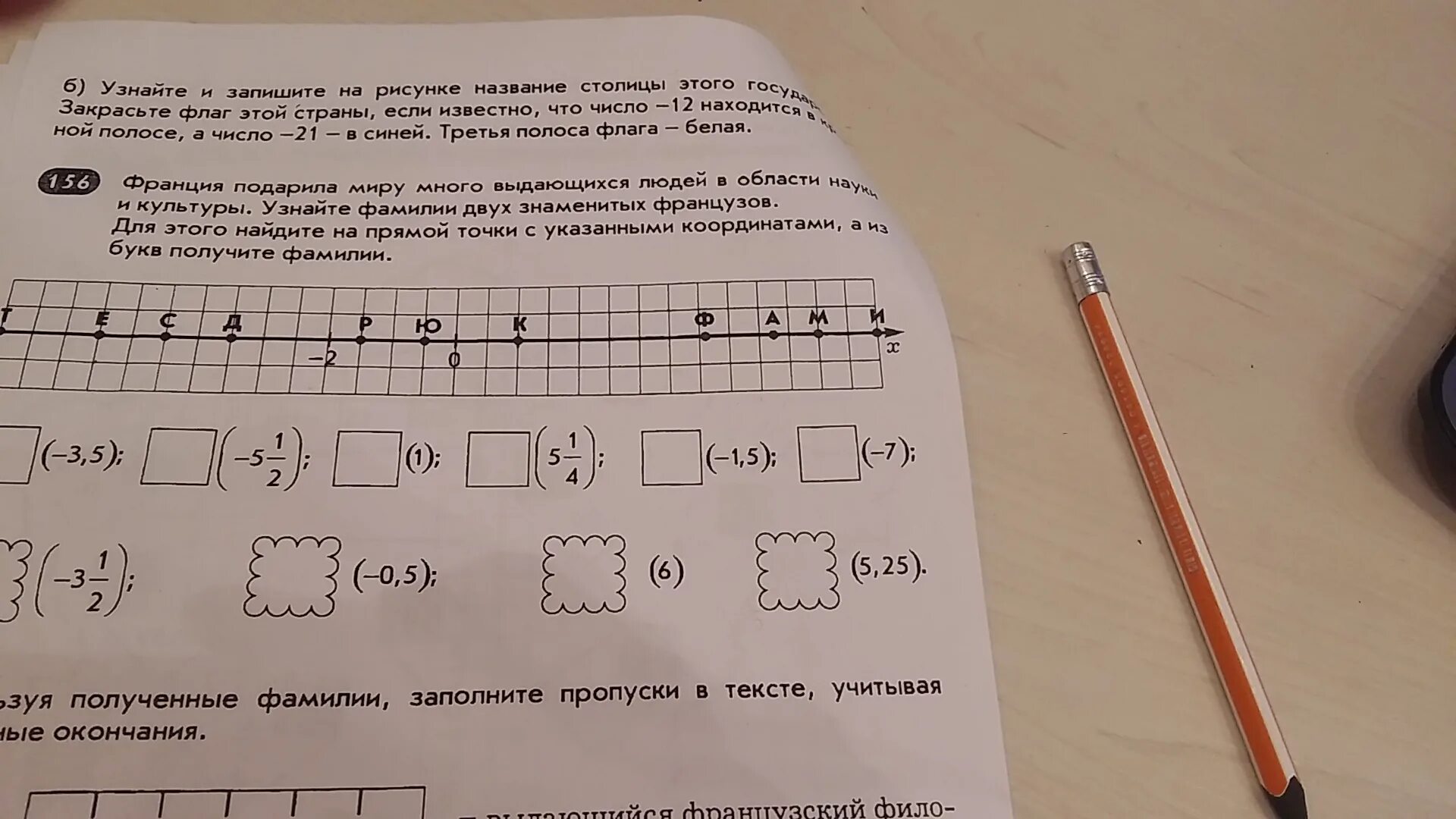 Применив получится. Определить и записать размер. Детка точка по прямой. Найди координаты букв на рисунке.