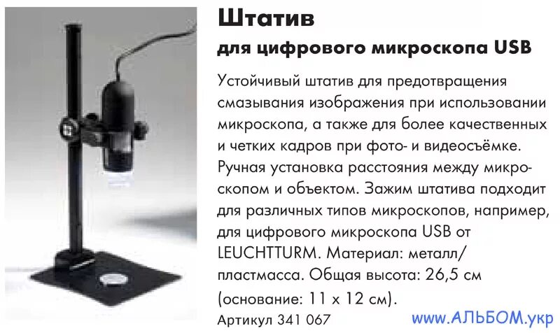 Какую функцию выполняет основание микроскопа при работе. Штатив для микроскопа Cosview характеристики. Штатив для микроскопа Андонстар. Штатив стойка основание микроскопа. Штатив успех для микроскопа.