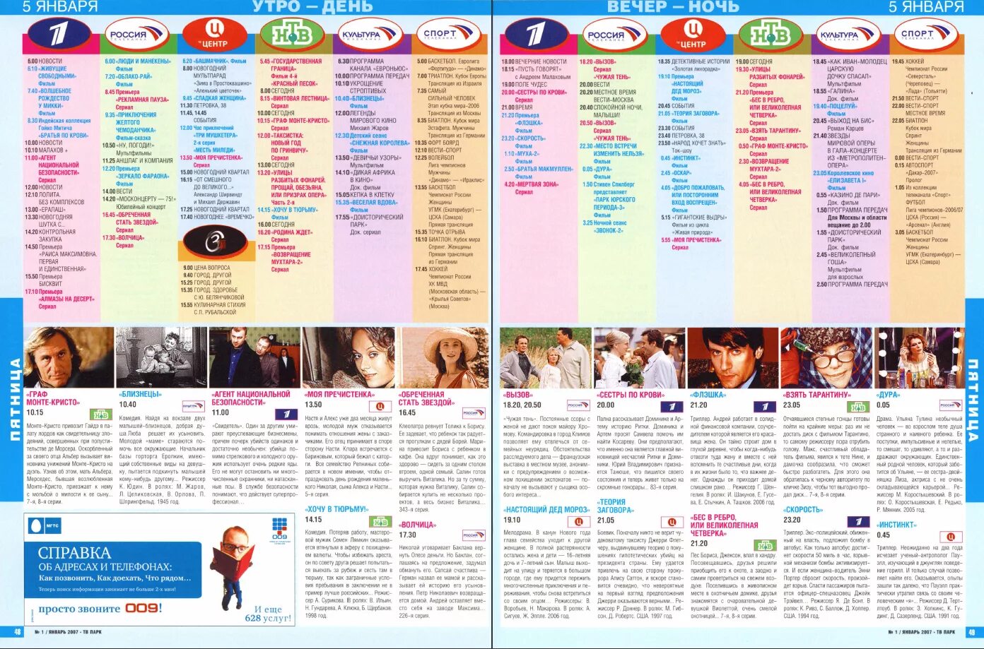 ТВ парк журнал. ТВ парк Телепрограмма. Журнал ТВ парк ТВ программа. Телепрограмма ТВ парк 2007. Телепрограмма урюпинск