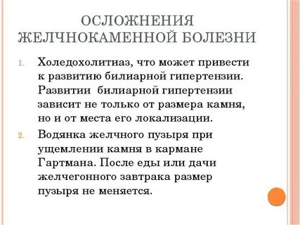 Холедохолитиаз история болезни