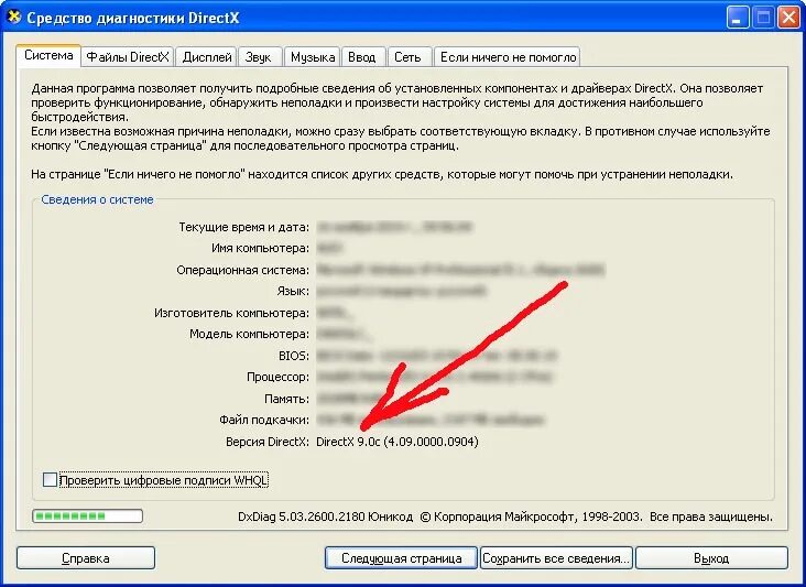 Как узнать directx на компьютере. Как узнать directx на компьютере