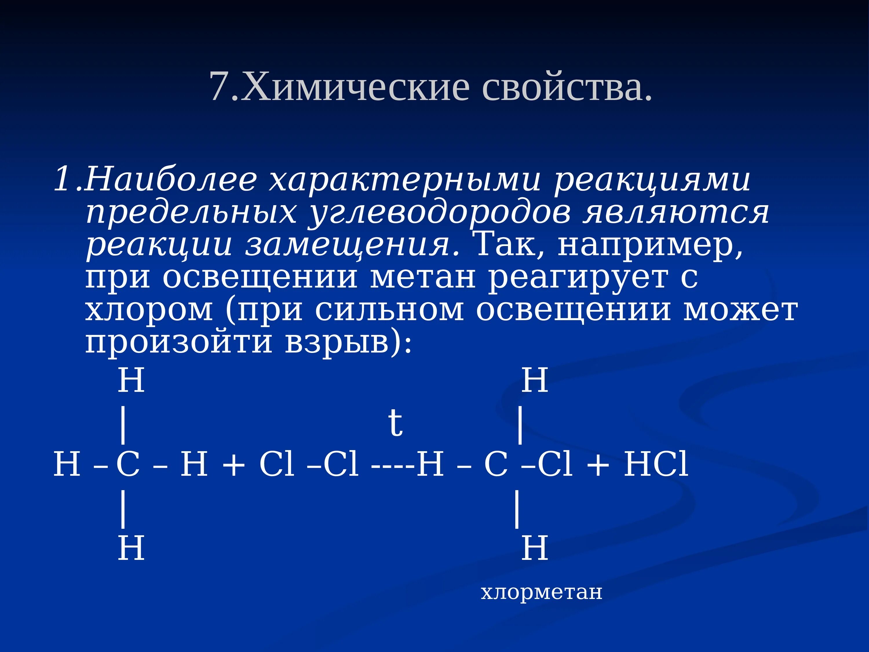 Алканы насыщенный. Алканы химическая связь. Связи в алканах. Какая химическая связь в алканах. Предельные углеводороды алканы.