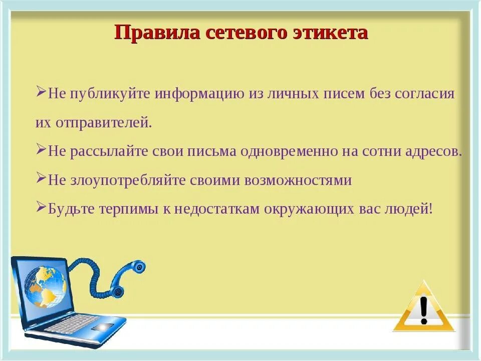 Правила информации кратко