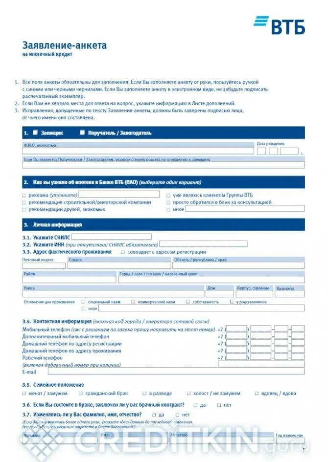 Оформление закладной втб. Как заполнять заявление анкета на ипотечный кредит образец ВТБ. Пример заполнения анкеты ВТБ на ипотеку. ВТБ образец заявления анкеты на ипотечный кредит заполненный. Заявление анкета ВТБ 24 ипотека образец заполнения.