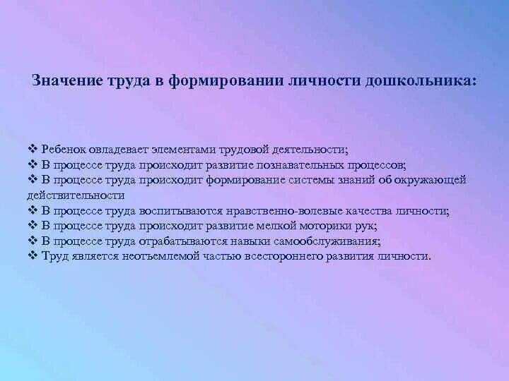 Трудовая деятельность в дошкольном возрасте. Развитие личности в процессе трудовой деятельности дошкольника. Трудовая деятельность в развитии личности дошкольника. Воспитание личности дошкольника.