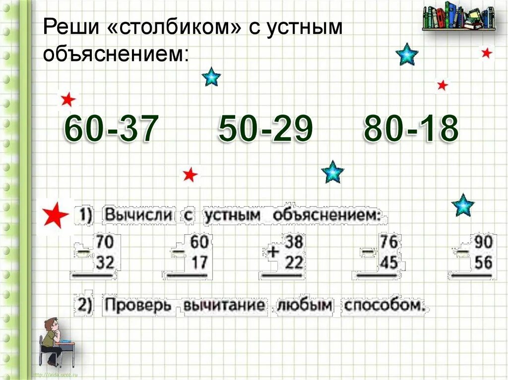 Устные пояснения. Вычисли с устным объяснением. Решить с объяснением. Как решать столбиком.