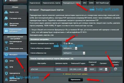 Открытие портов на роутере