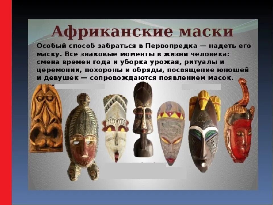 Ритуальные маски народов Африки. Ритуальные маски из дерева народов Африки. Древние африканские маски. Африканские маски в виде животных.
