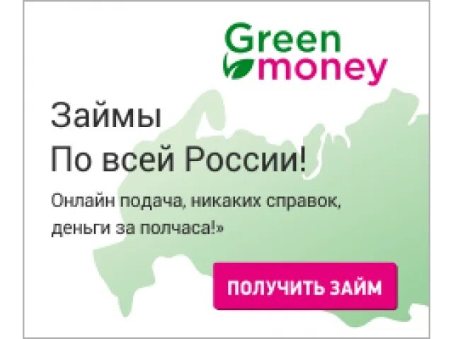 Money money green green как называется. Грин мани займ. Грин мани лого. Займ зеленый. Микрозайм на карту Грин мани.