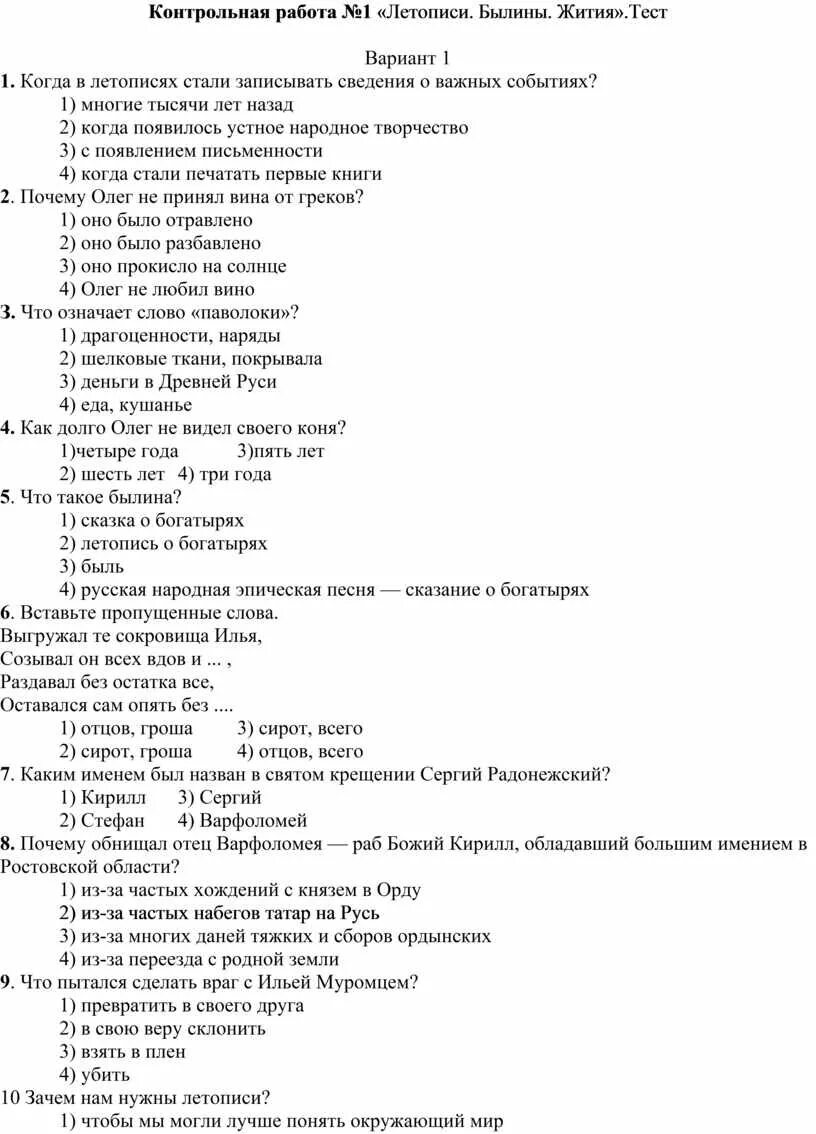 Ответы на тест по литературному чтению. Контрольная работа. Литература проверочная работа. Контрольная работа с ответами. Тест по литературе.