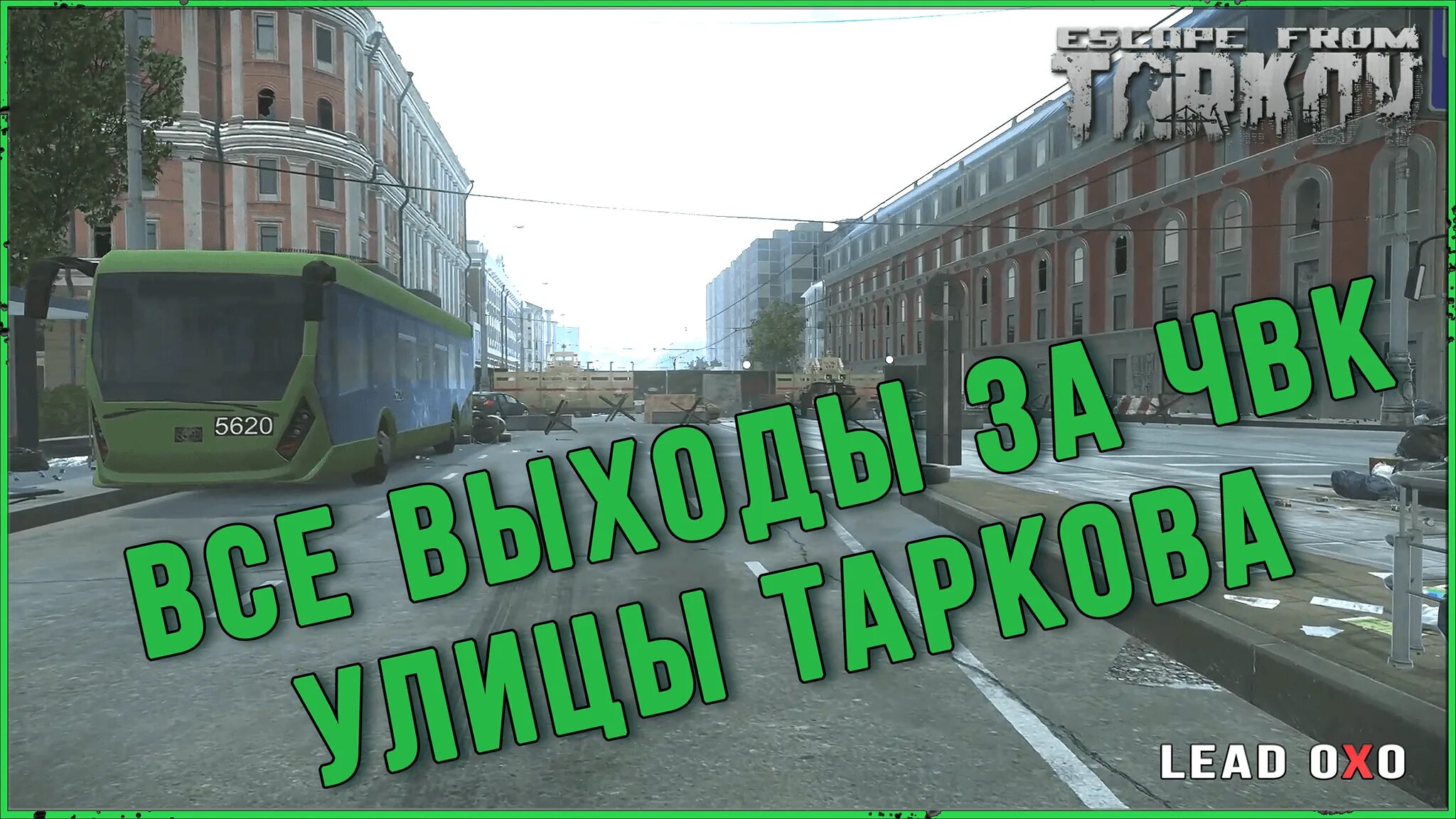 Улицы Таркова выходы за ЧВК. Карта улицы Таркова выходы. Улица Климова Тарков. Улицы Таркова канализация.