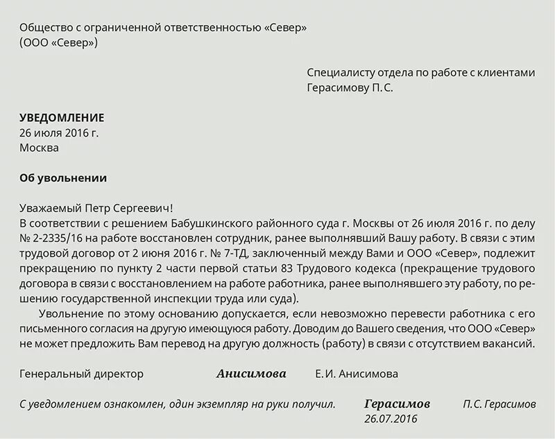 Взять на работу родственника. Уведомление сотрудников об увольнении сотрудника. Уведомление о работе. Письмо о переводе сотрудника на вакантную должность. Отказ в переводе на другую должность.