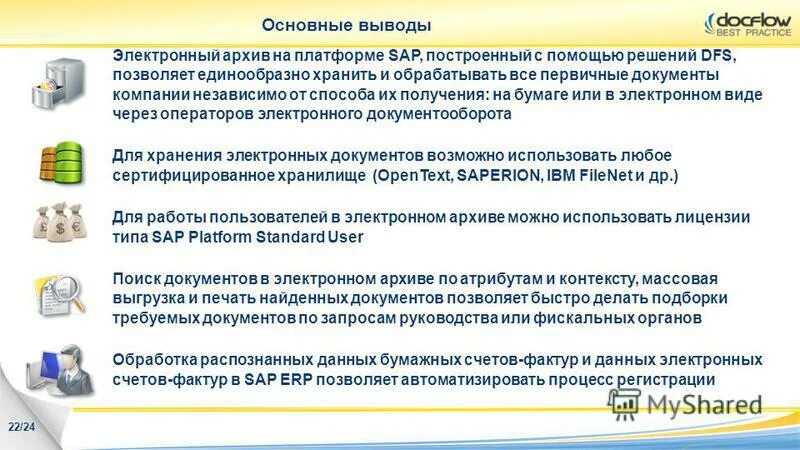 Проблемы хранения электронных документов. Электронный архив документов организации. основные проблемы хранения электронных документов. наименование файлов в электронном архиве.