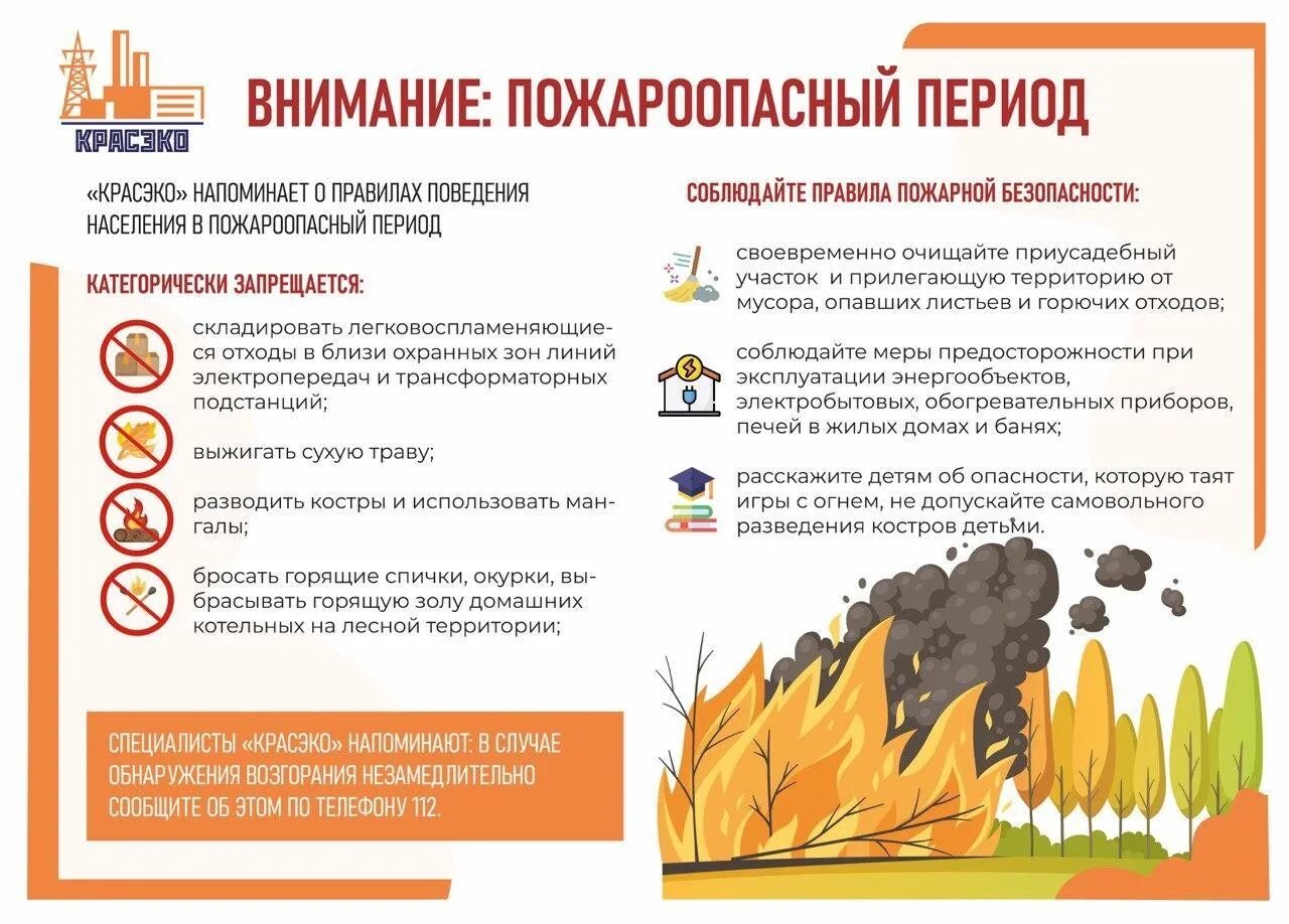 Внимание пожароопасный период. Весенне-летний пожароопасный период. Безопасность в пожароопасный период. Весенне-летний пожароопасный период. Чрезвычайная пожарная опасность.