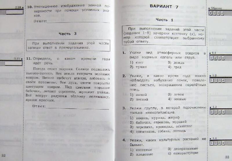 Аттестация по литературе 8 класс с ответами. Итоговая аттестация для первого класса. Типовые тестовые задания.