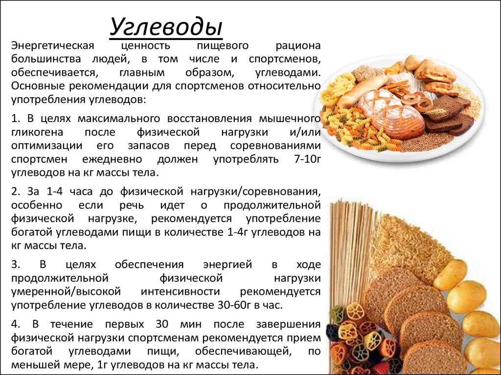 Полезные углеводы это. Углеводы. Что такое углеводы в продуктах питания. Простые и сложные углеводы. Углеводы для спортсменов.