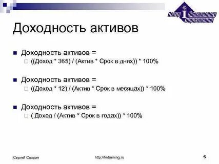 Доход от активов
