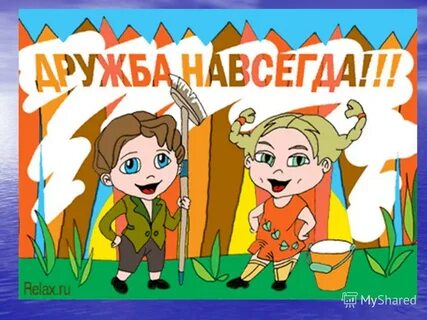 Дружба это к
